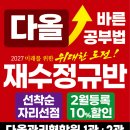다올학원