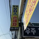 우주부분정비 | 인천 세차장 추천 / 동암역 우주모터스 실내/외 스팀 세차 후기