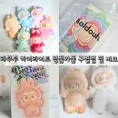 천사유치원_경계10m | 라부부 3세대 하이라이트 박스 인형 정품구별법 및 정품 가품 비교