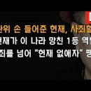 "선관위 손 들어준 헌재, 사죄할 때" 난리났다 이봉규TV 이미지