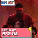 에이아이엑스랩 | [2024 하반기 이달의 우수게임] 블로그 기자단이 소개하는 '금지된 예술'