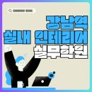 강남 실내인테리어실무학원 포트폴리오 만든 후기