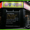 안양짝갈비 이미지