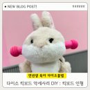 황기순손칼국수 하남덕풍점 | 다이소 자전거 핸드폰 거치대 활용법｜하남덕풍점 꿀템, 인형 킥보드 악세사리로 변신