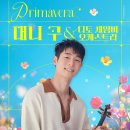 대니구&스트링체임버 이미지