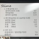 투명통슬라임카페 시흥대야점