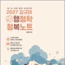 2027 김규대 행정학 정복노트(행복노트)/김규대/케이앤피트레이더스 이미지