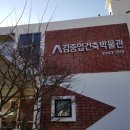 김중업박물관 이미지