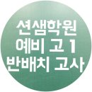 샘학원