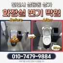 쌍용프라자상가 | 천안시 삼룡동 변기막힘 해결! 전문가의 빠른 출동으로 한방에 뚫었습니다
