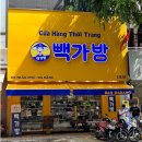 가방가게 이미지