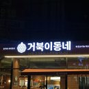 거북이동네 민락점 이미지