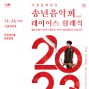 2023 이천문화재단 송년음악회 이미지
