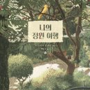 나의 정원 이미지