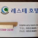 레스테호텔 이미지