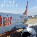 1701 | [마쓰야마] 제주항공 7C1701, 7C1704 :: 한국인 무료셔틀 후기 / 마쓰야마공항 둘러보기