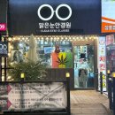 맑은안경원 이미지