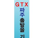 파주시아파트연합회 이미지