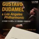 1022 | 구스타보 두다멜 &amp; 로스엔젤레스 필하모닉 Ⅱ(1022) 후기