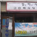 고단백식당