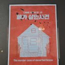 강남민박 | 퍼즐팩토리 강남 - 폐가살인사건 후기