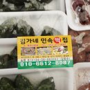 김가네민속떡집 이미지