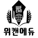 위캔컨설팅 이미지
