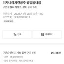 땅땅치킨 광양읍점