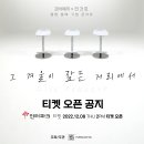 [티켓오픈공지]경서예지×전건호 앨범 발매 기념 콘서트 "그 겨울이 잠든 거리에서" 이미지