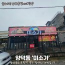 양덕동128 | 아침 겸 점심으로 즐긴 미소가 포항 뼈구이, 다음엔 김치찜 도전 예정