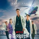 넷플 드라마 중증외상센터 정주행 후기_:)