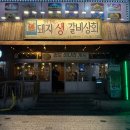 복이상회 | 울산미나리삼겹살 출시 달돝밀밉 돼지생갈비상회 솔직 후기