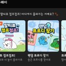 점프스낵 | [카카오톡 게임플레이] 말티쬬 점프점프 ! 솔직 리뷰 후기 !