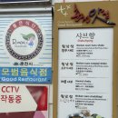 샤브향(퇴계점) 이미지