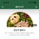 샐러디언주아크로힐스점