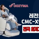 코지마안마의자마창진총판