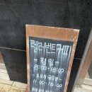 렐러번트커피 - 천안시 동남구 청수5로 3 | 렐러번트커피