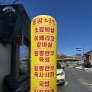 세종각 | 육회파는 조치원 밥집이 있다? 동평소국밥 모든 메뉴 찐후기★ (소국밥, 얼큰순두부, 김치찌개, 육회)