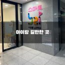 스마트서리풀노리학교 이미지