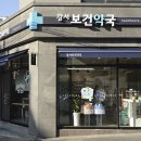 강서보건약국 이미지