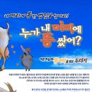 어린이 뮤지컬-누가 내 머리에 똥 쌌어? 이미지