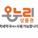 백세온누리약국 - 의정부시 부용로213번길 14 | 백세온누리약국