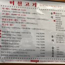 미친고기 전주혁신점 이미지