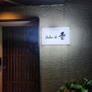 귀화 | 동래 분위기 좋은 술집 귀화식당 메뉴 가격 후기