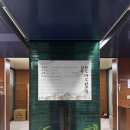 황토와소나무 | <파주 일산 황토마루한증막> 적은 힘으로 땀을 실컷 빼고 싶어