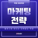 다비수학학원 - 남양주시 덕소로97번길 51 | 블로그를 활용한 학원 브랜드 이미지 구축 노하우 📚