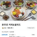 카페본주르 이미지