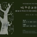 박수근미술관 1관 이미지