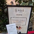 서현역 초밥 맛집 [부성초밥] 방문후기