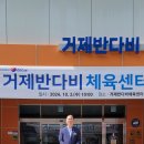 거제반다비체육센터수영장 이미지